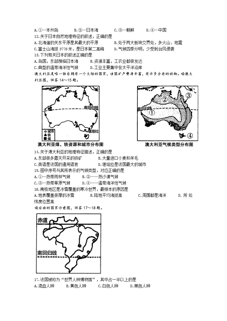 山东省济宁市兖州区2021-2022学年七年级下学期期末地理试题(无答案)第3页