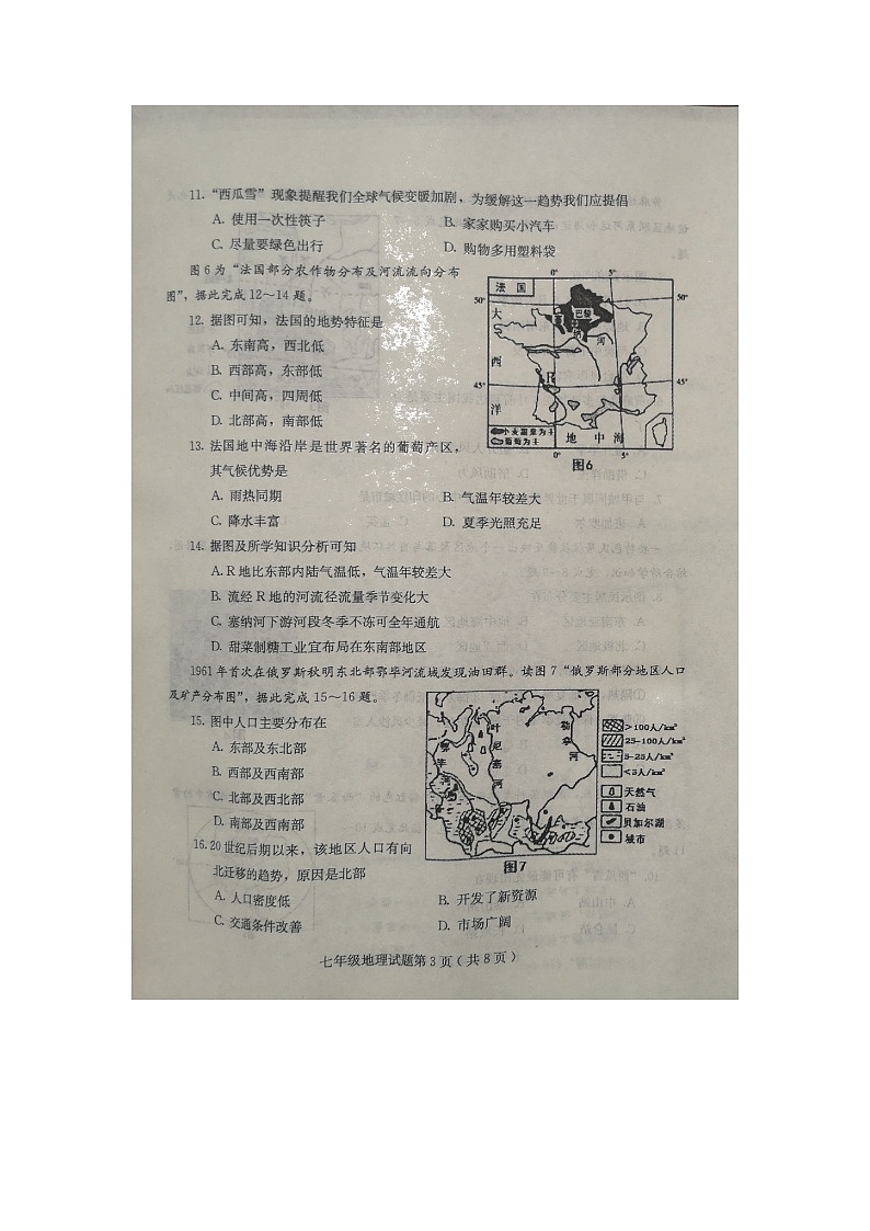 山东省潍坊市诸城市2021-2022学年七年级下学期期末地理试题（含答案）第3页