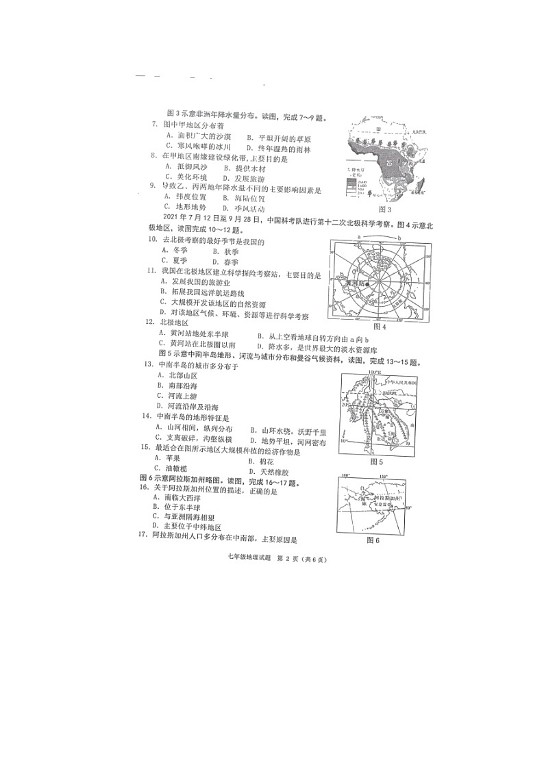 福建省泉州市永春县2021-2022学年七年级下学期期末检测地理试题（无答案）第2页