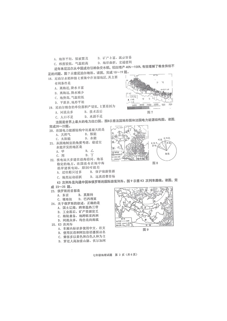 福建省泉州市永春县2021-2022学年七年级下学期期末检测地理试题（无答案）第3页