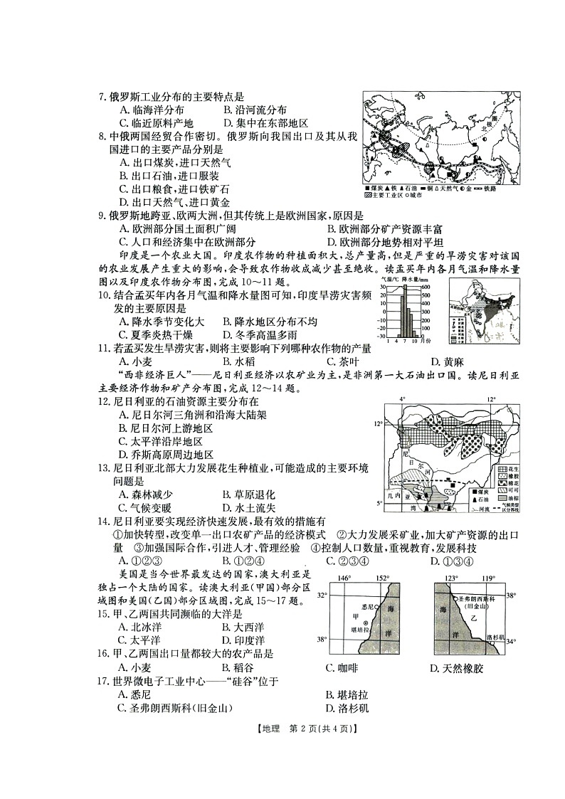 山西省临汾市尧都区2021-2022学年七年级下学期期末评估地理试卷（含答案）第2页