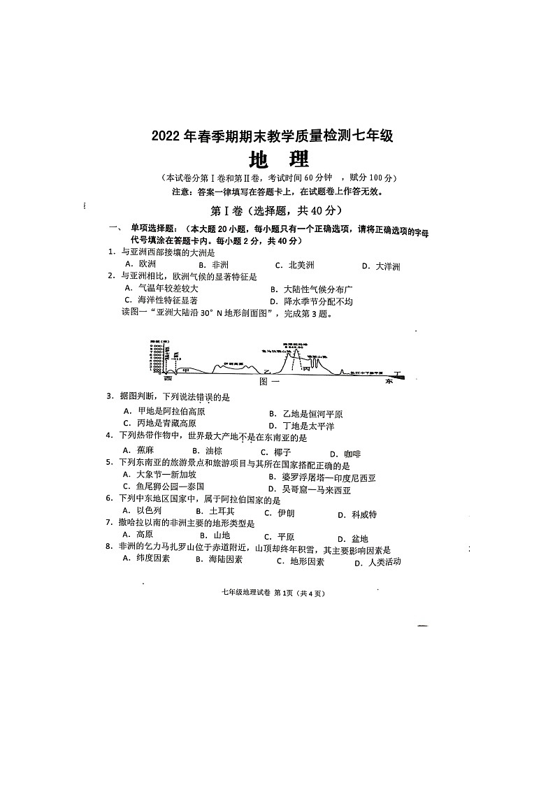 广西贵港市港南区2021-2022学年七年级下学期期末教学质量检测地理试题（无答案）01
