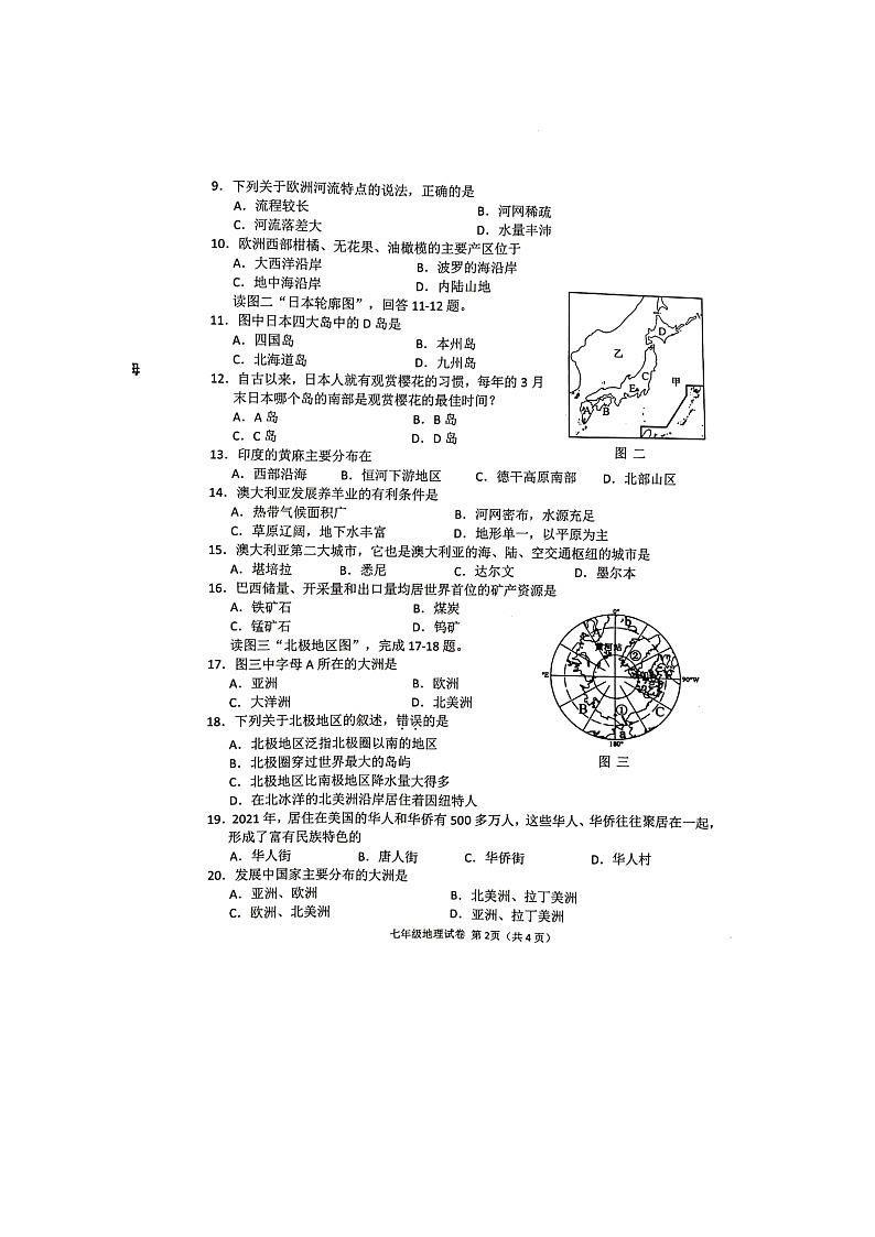 广西贵港市港南区2021-2022学年七年级下学期期末教学质量检测地理试题（无答案）02