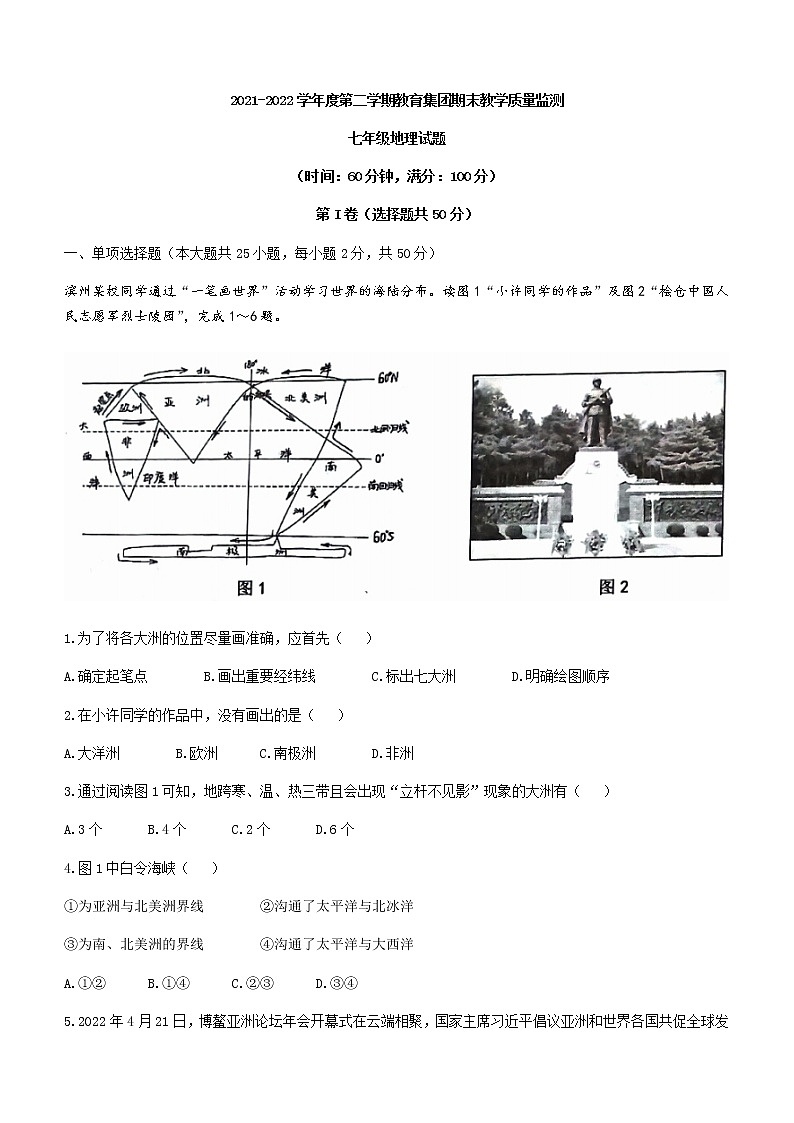 山东省滨州市博兴县2021-2022学年七年级下学期期末地理试题(word版含答案)第1页