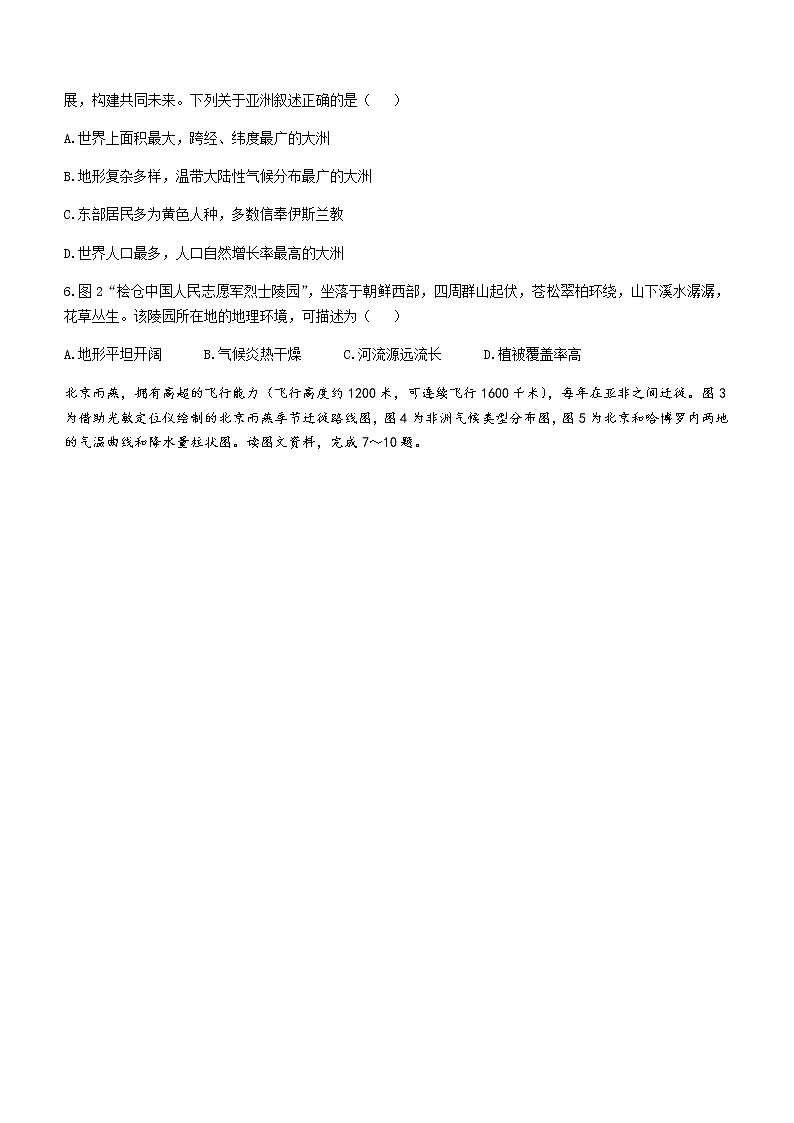 山东省滨州市博兴县2021-2022学年七年级下学期期末地理试题(word版含答案)第2页