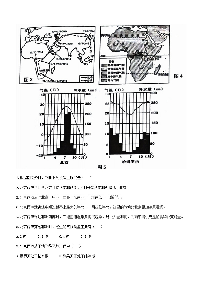 山东省滨州市博兴县2021-2022学年七年级下学期期末地理试题(word版含答案)第3页