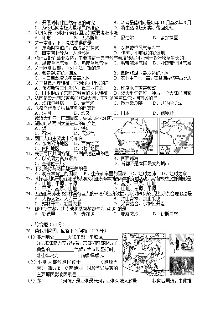 湖南省张家界市永定区2021-2022学年七年级下学期期末质量监测地理试题(word版含答案)第2页