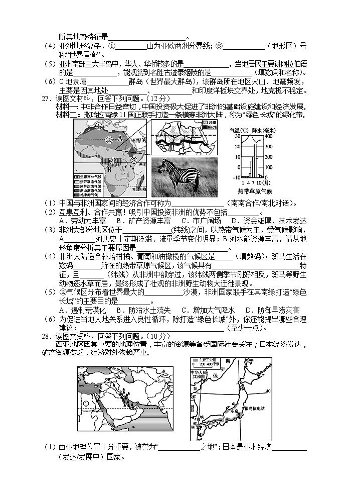 湖南省张家界市永定区2021-2022学年七年级下学期期末质量监测地理试题(word版含答案)第3页