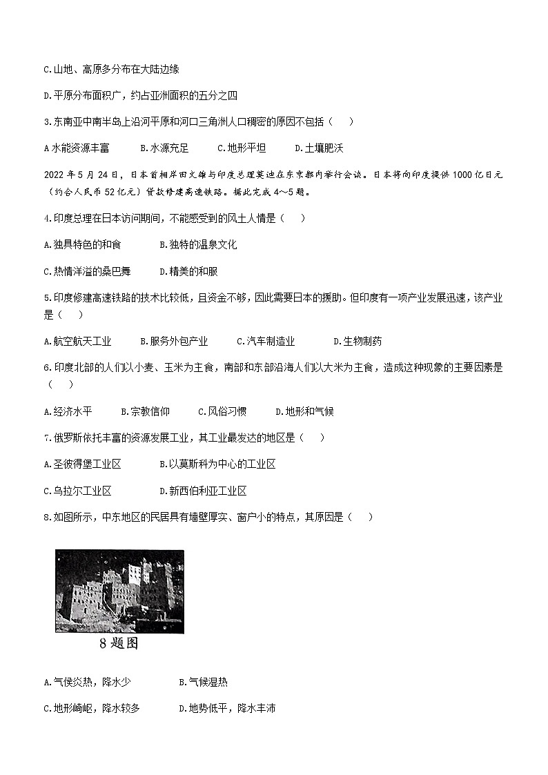河北省邢台市威县第三中学2021-2022学年七年级下学期期末地理试题(word版含答案)02