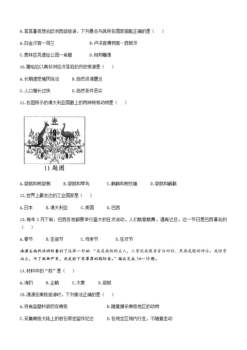 河北省邢台市威县第三中学2021-2022学年七年级下学期期末地理试题(word版含答案)03