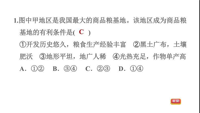 晋教版八年级地理下册期末专项复习训练1北方地区课件04