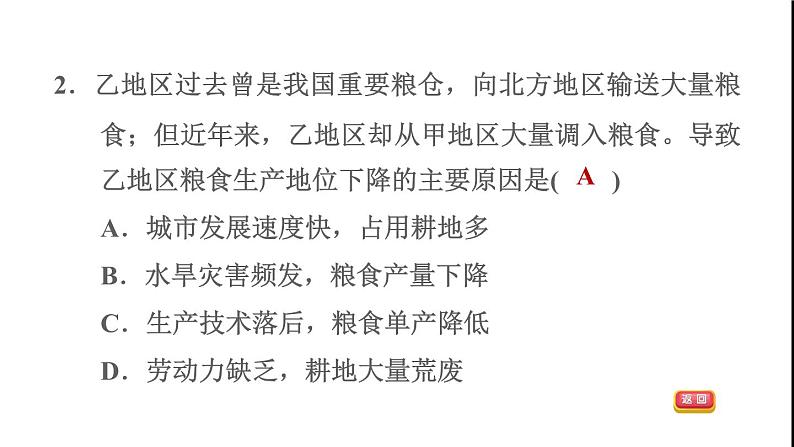 晋教版八年级地理下册期末专项复习训练1北方地区课件05