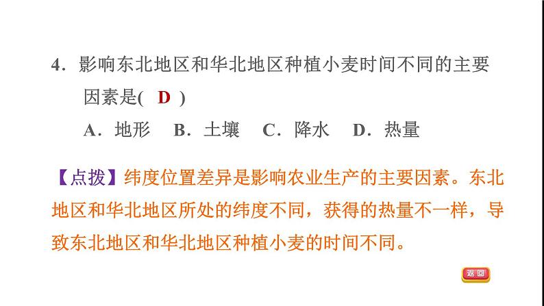 晋教版八年级地理下册期末专项复习训练1北方地区课件07