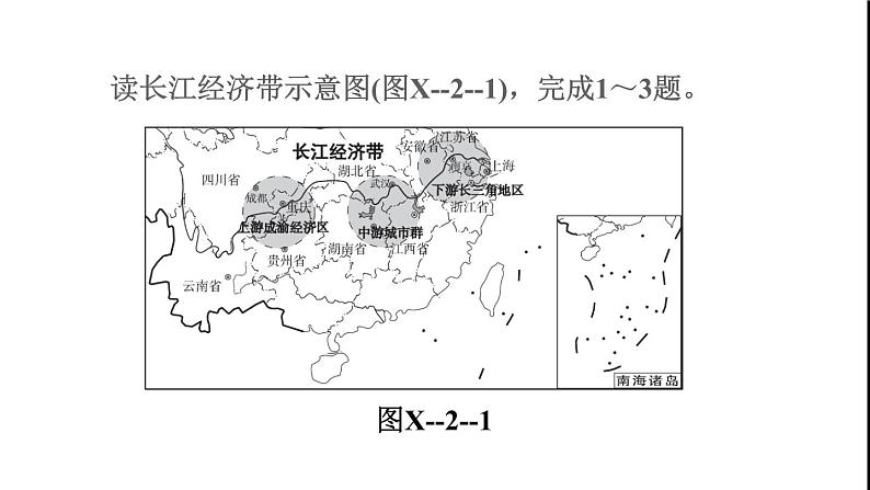 晋教版八年级地理下册期末专项复习训练2南方地区课件03