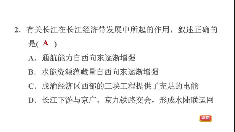 晋教版八年级地理下册期末专项复习训练2南方地区课件05