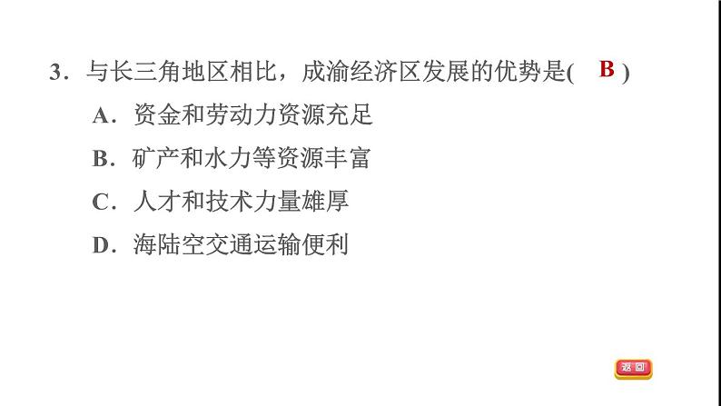 晋教版八年级地理下册期末专项复习训练2南方地区课件06