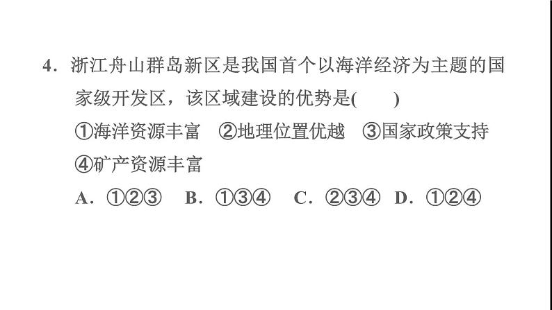 晋教版八年级地理下册期末专项复习训练2南方地区课件08