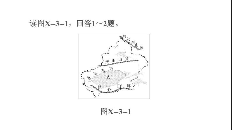 晋教版八年级地理下册期末专项复习训练3西北地区课件03