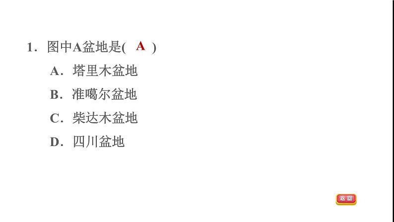 晋教版八年级地理下册期末专项复习训练3西北地区课件04