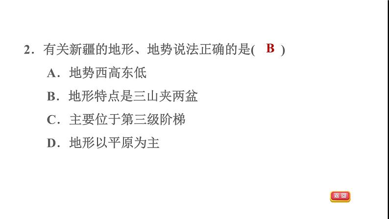 晋教版八年级地理下册期末专项复习训练3西北地区课件05