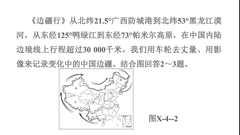 晋教版八年级地理下册期末专项复习训练4青藏地区课件06