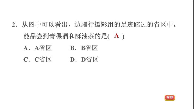 晋教版八年级地理下册期末专项复习训练4青藏地区课件07