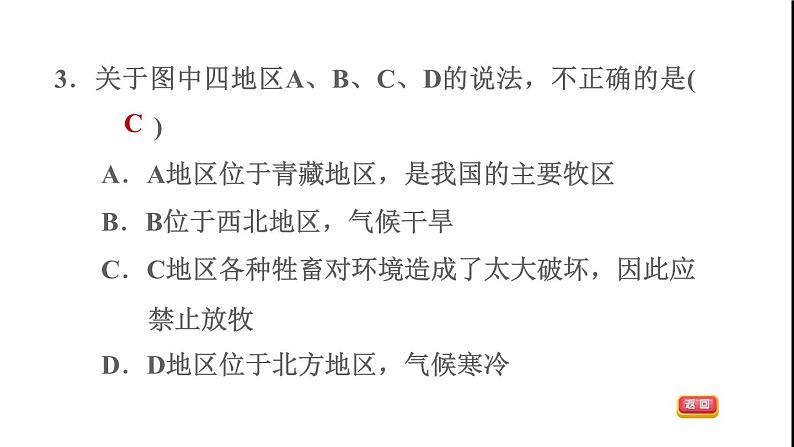 晋教版八年级地理下册期末专项复习训练4青藏地区课件08