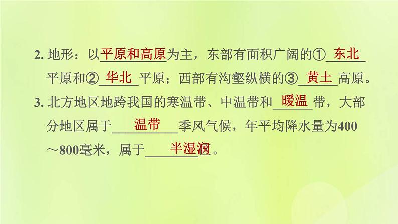 福建专用人教版八年级地理下册第6章北方地区6.1自然特征与农业课件03