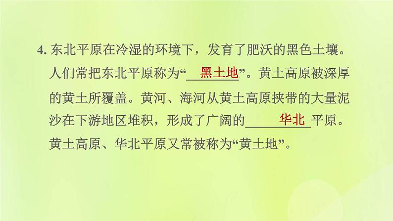 福建专用人教版八年级地理下册第6章北方地区6.1自然特征与农业课件04