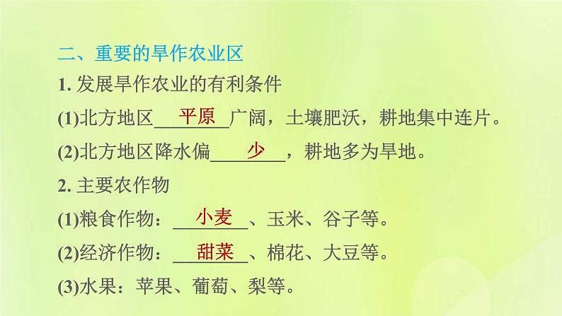 福建专用人教版八年级地理下册第6章北方地区6.1自然特征与农业课件05