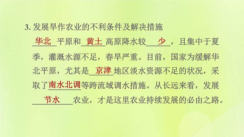 福建专用人教版八年级地理下册第6章北方地区6.1自然特征与农业课件06