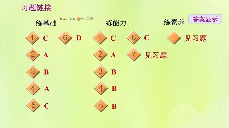 福建专用人教版八年级地理下册第6章北方地区6.1自然特征与农业课件08