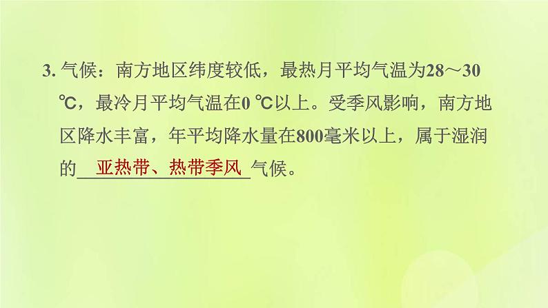 福建专用人教版八年级地理下册第7章南方地区7.1自然特征与农业课件第8页