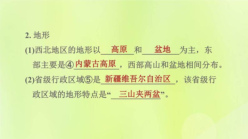 福建专用人教版八年级地理下册第8章西北地区8.1自然特征与农业课件第4页