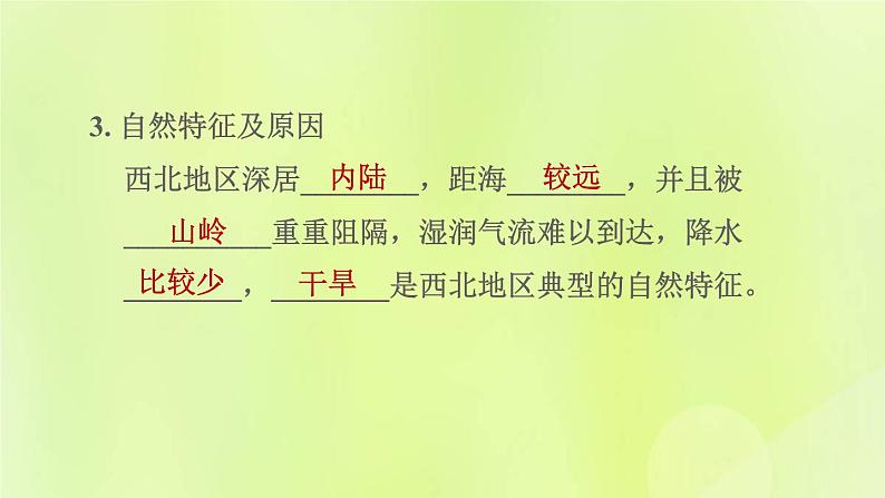 福建专用人教版八年级地理下册第8章西北地区8.1自然特征与农业课件第5页