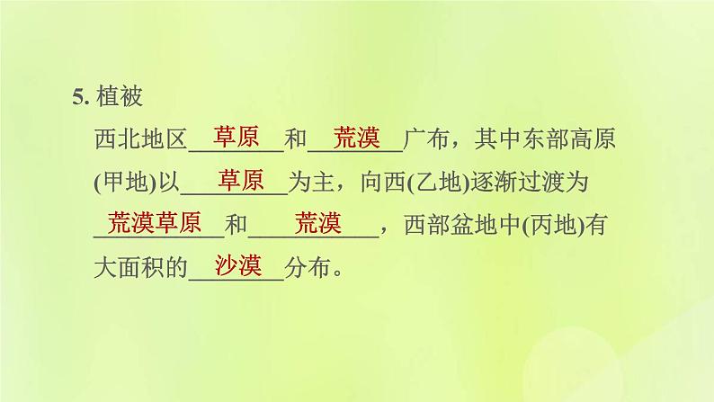 福建专用人教版八年级地理下册第8章西北地区8.1自然特征与农业课件第7页