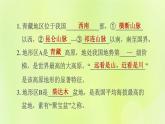 福建专用人教版八年级地理下册第9章青藏地区9.1自然特征与农业课件