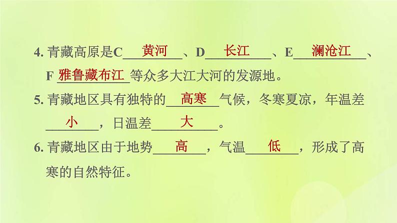 福建专用人教版八年级地理下册第9章青藏地区9.1自然特征与农业课件04