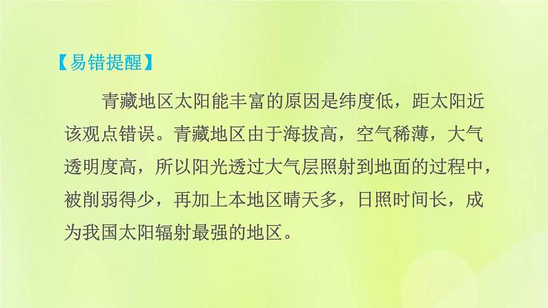 福建专用人教版八年级地理下册第9章青藏地区9.1自然特征与农业课件05