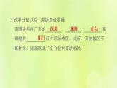 福建专用人教版八年级地理下册第10章中国在世界中课件
