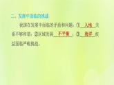 福建专用人教版八年级地理下册第10章中国在世界中课件