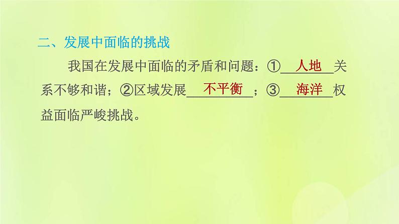 福建专用人教版八年级地理下册第10章中国在世界中课件05