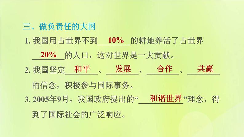 福建专用人教版八年级地理下册第10章中国在世界中课件06