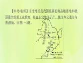 福建专用人教版八年级地理下册期末核心素养专练1区域认知：中国典型的地理区域课件