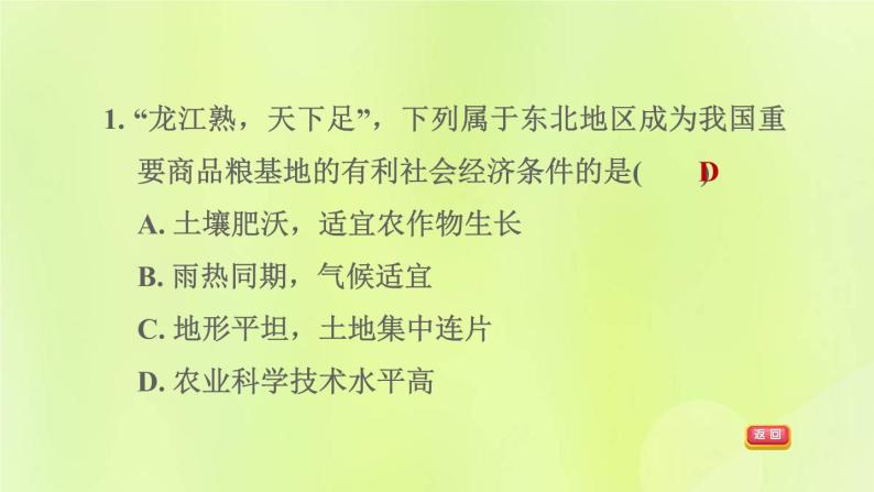 福建专用人教版八年级地理下册期末核心素养专练1区域认知：中国典型的地理区域课件04