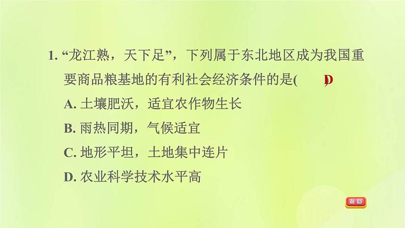 福建专用人教版八年级地理下册期末核心素养专练1区域认知：中国典型的地理区域课件第4页