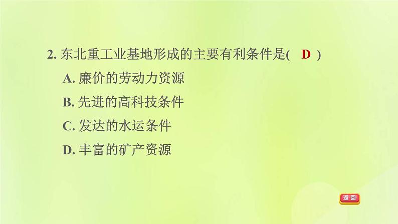 福建专用人教版八年级地理下册期末核心素养专练1区域认知：中国典型的地理区域课件第5页