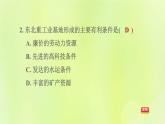 福建专用人教版八年级地理下册期末核心素养专练1区域认知：中国典型的地理区域课件