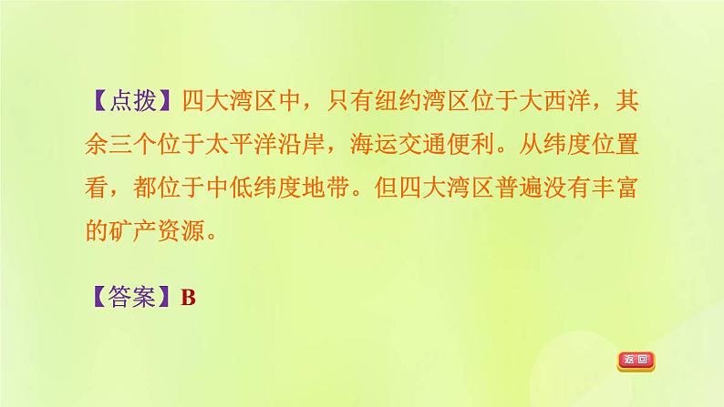 福建专用人教版八年级地理下册期末核心素养专练1区域认知：中国典型的地理区域课件第8页