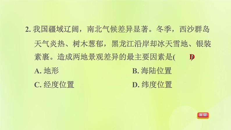 福建专用人教版八年级地理下册期末核心素养专练2综合思维：不同区域自然地理要素之间的内在联系课件05